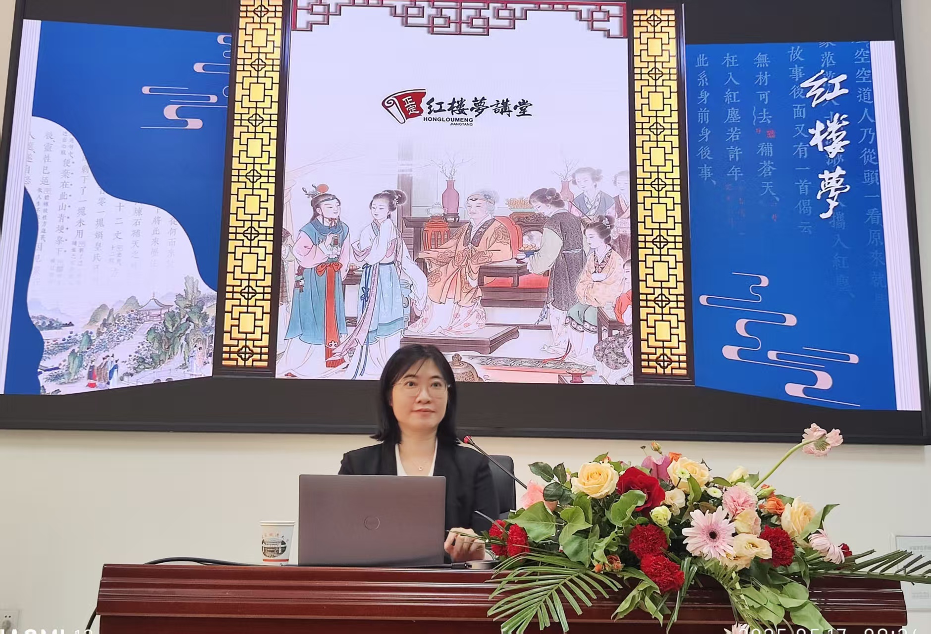 京津冀红楼梦讲堂：一场精彩的学术盛宴